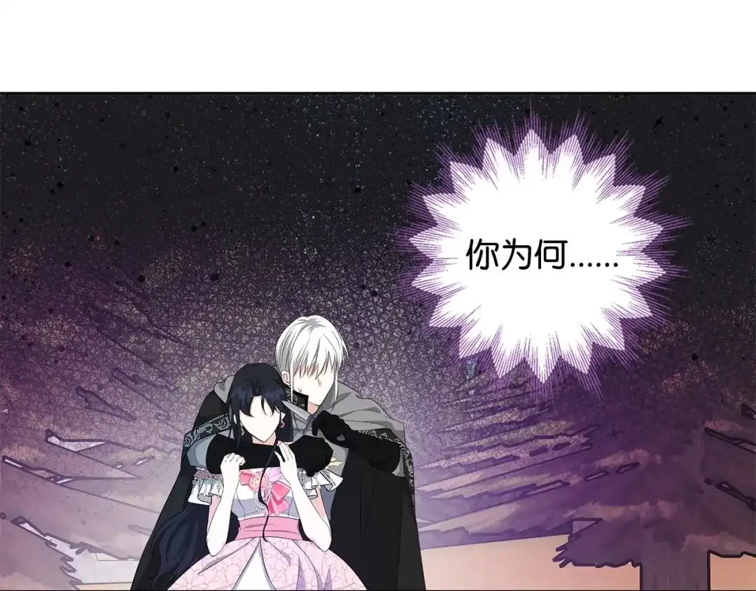 《我成了暗黑系小说主人公的夫人》22 成功逃脱 第55页