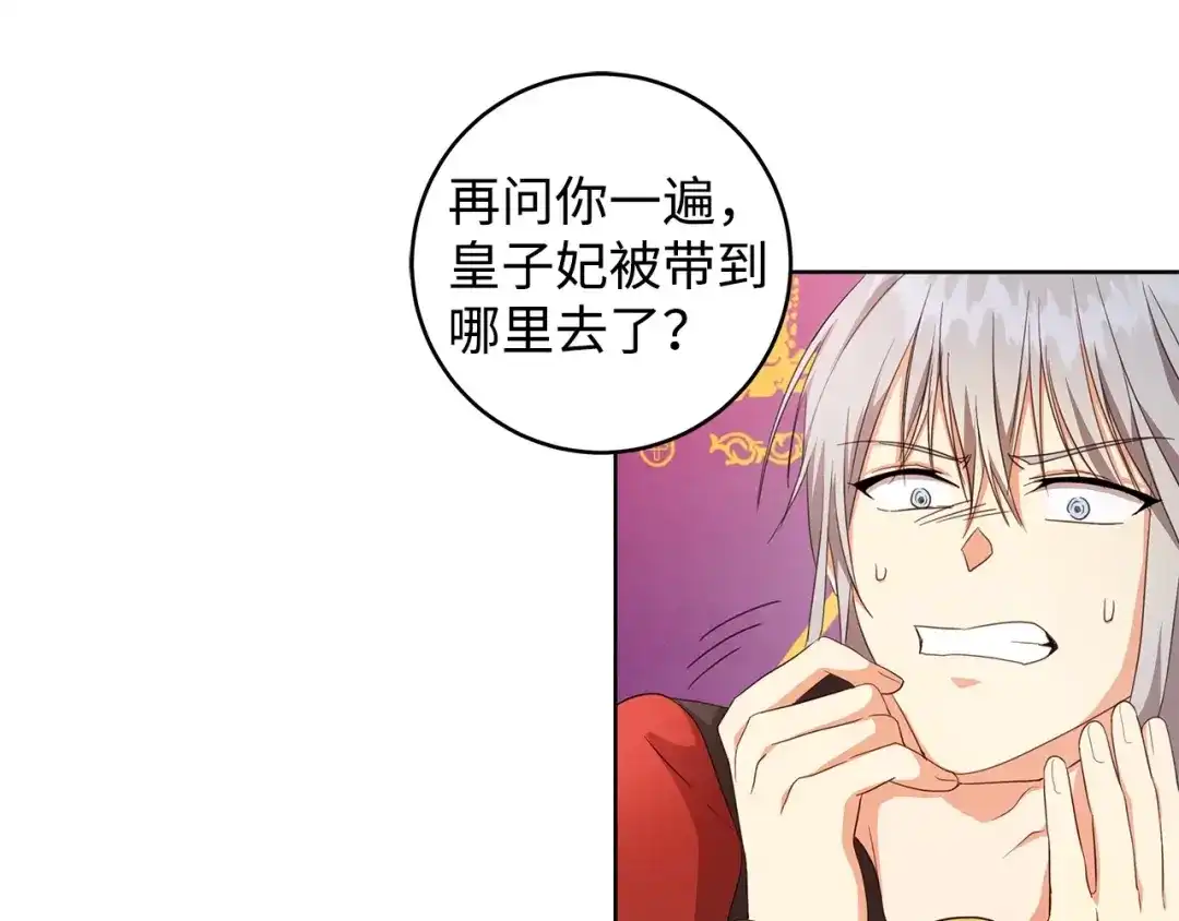 《我成了暗黑系小说主人公的夫人》22 成功逃脱 第140页