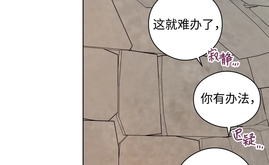 《我成了暗黑系小说主人公的夫人》23 拉奥·哈伯特 第157页