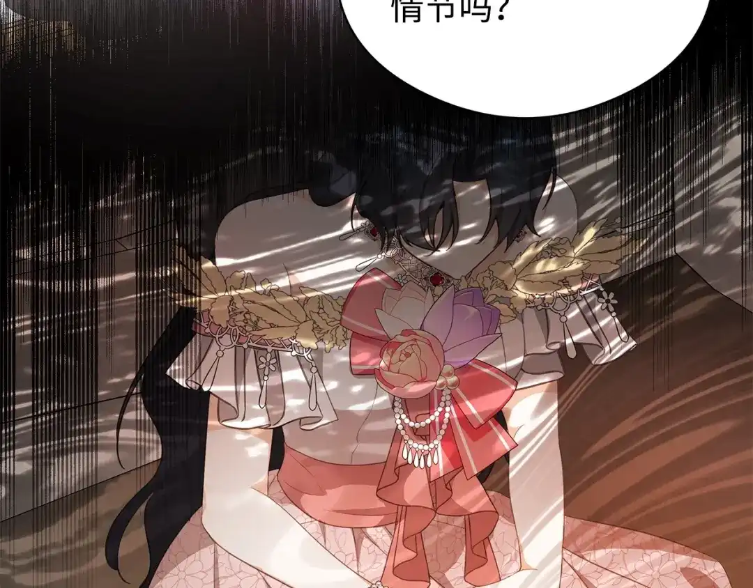 《我成了暗黑系小说主人公的夫人》23 拉奥·哈伯特 第89页