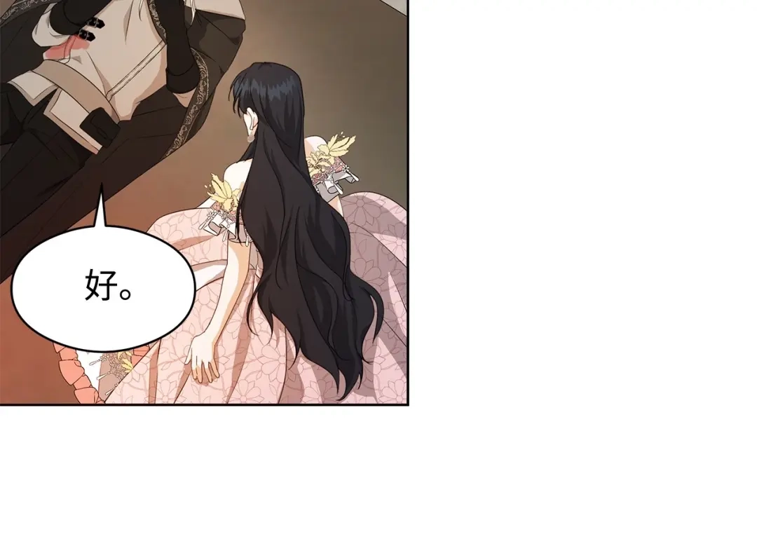 《我成了暗黑系小说主人公的夫人》23 拉奥·哈伯特 第65页