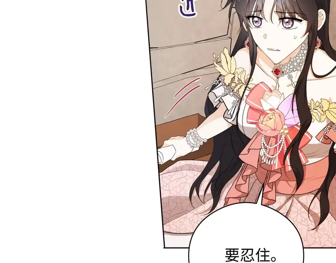 《我成了暗黑系小说主人公的夫人》23 拉奥·哈伯特 第73页