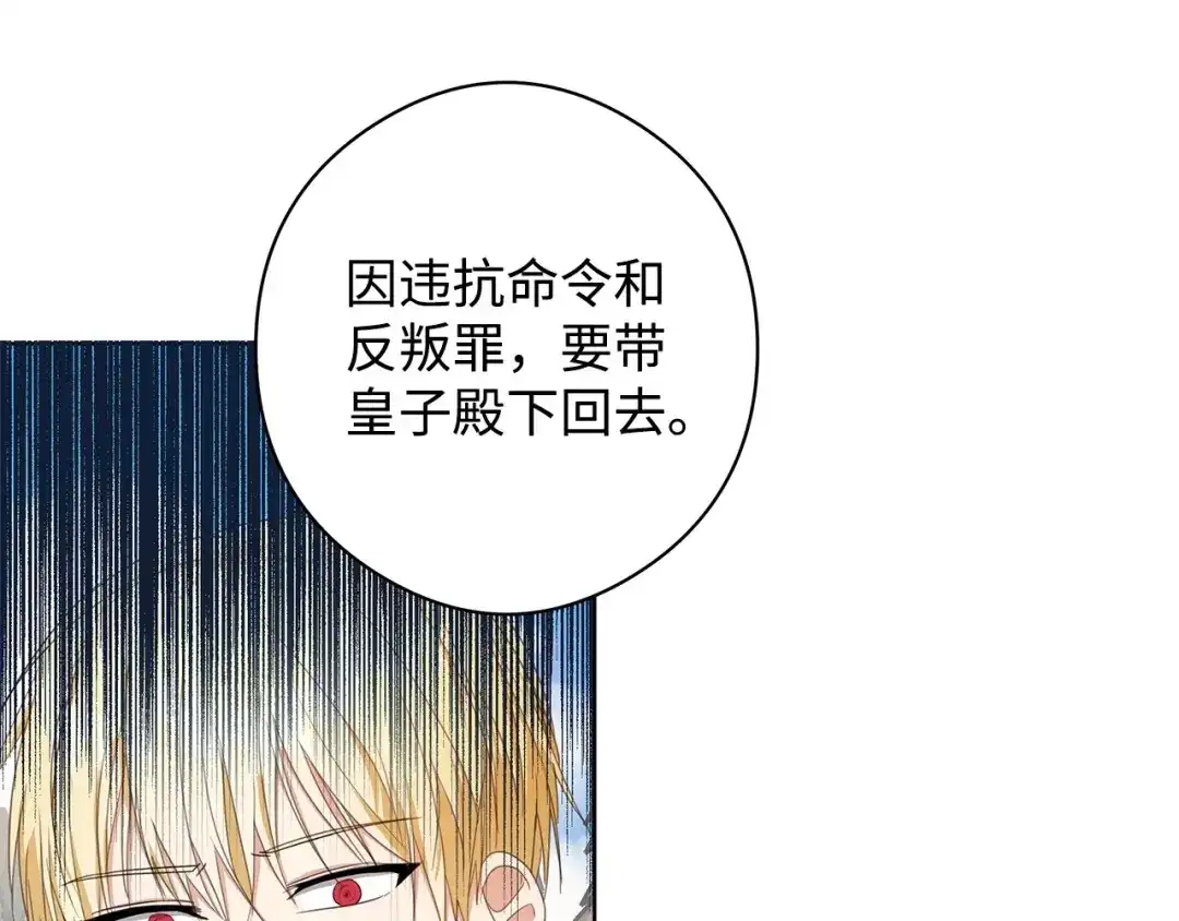 《我成了暗黑系小说主人公的夫人》23 拉奥·哈伯特 第26页