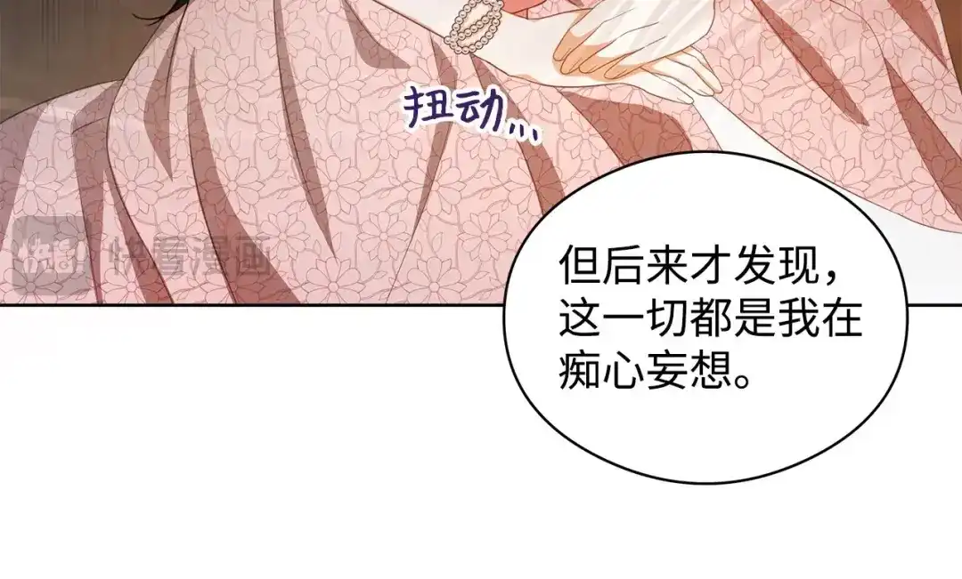 《我成了暗黑系小说主人公的夫人》23 拉奥·哈伯特 第90页