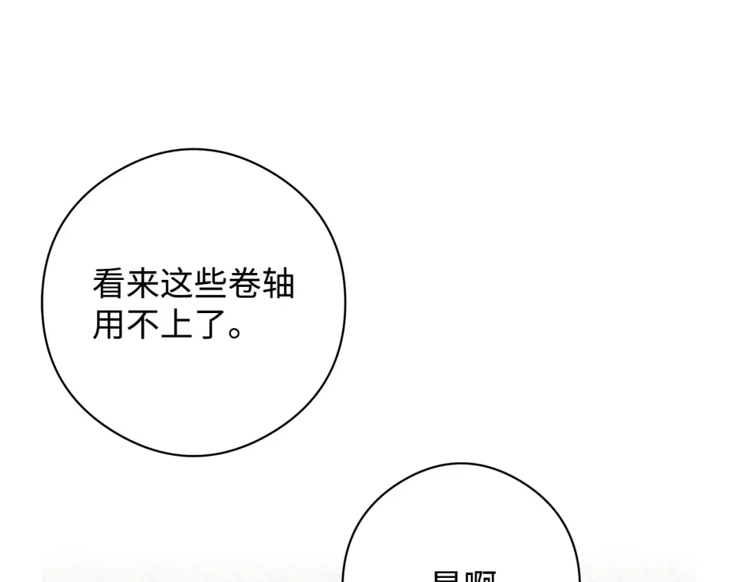 《我成了暗黑系小说主人公的夫人》23 拉奥·哈伯特 第160页