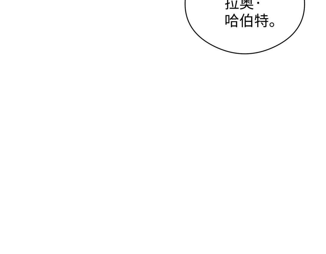 《我成了暗黑系小说主人公的夫人》23 拉奥·哈伯特 第111页
