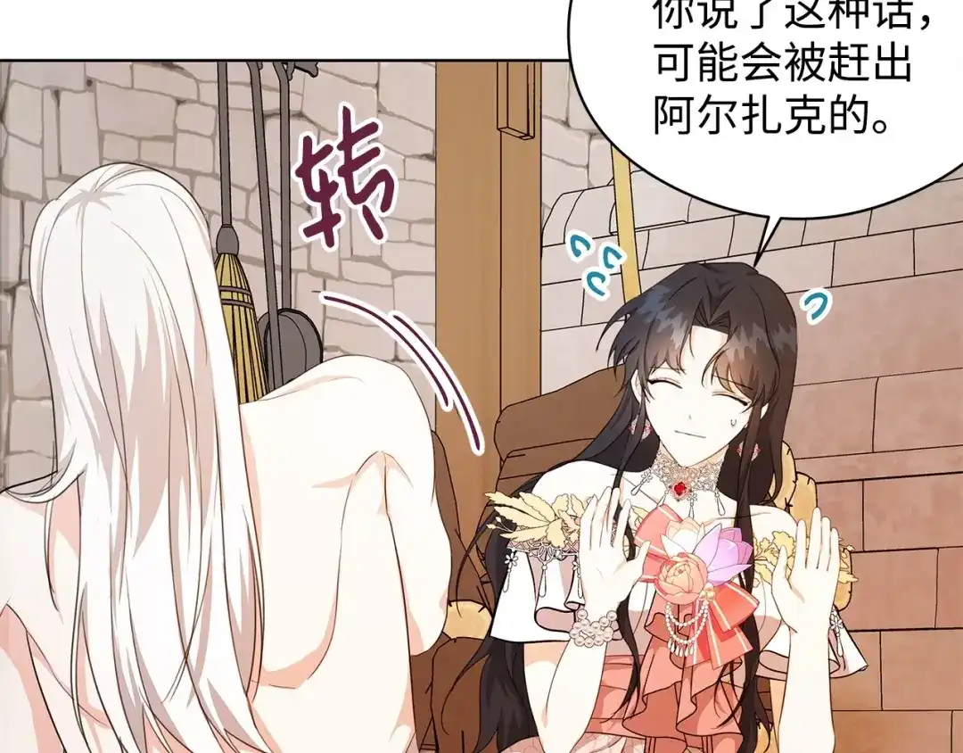 《我成了暗黑系小说主人公的夫人》23 拉奥·哈伯特 第98页