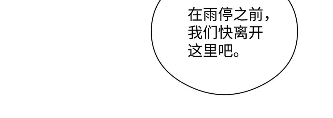 《我成了暗黑系小说主人公的夫人》23 拉奥·哈伯特 第131页