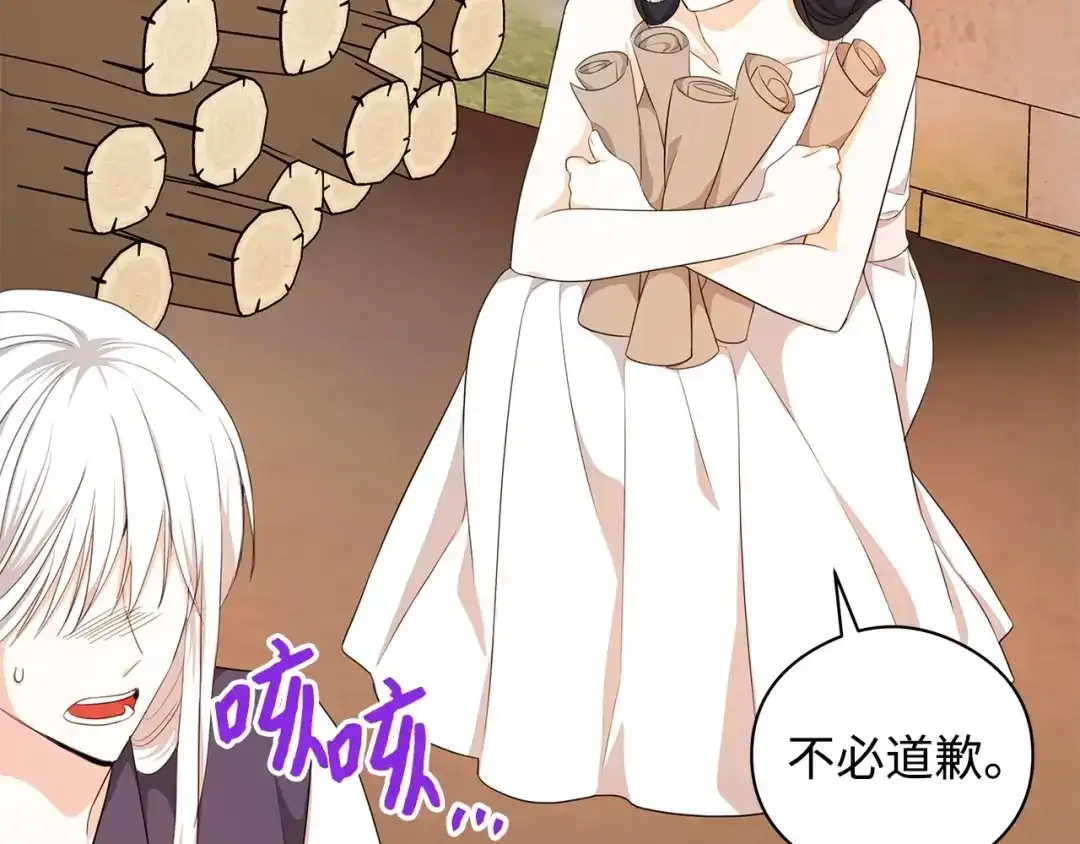 《我成了暗黑系小说主人公的夫人》23 拉奥·哈伯特 第143页