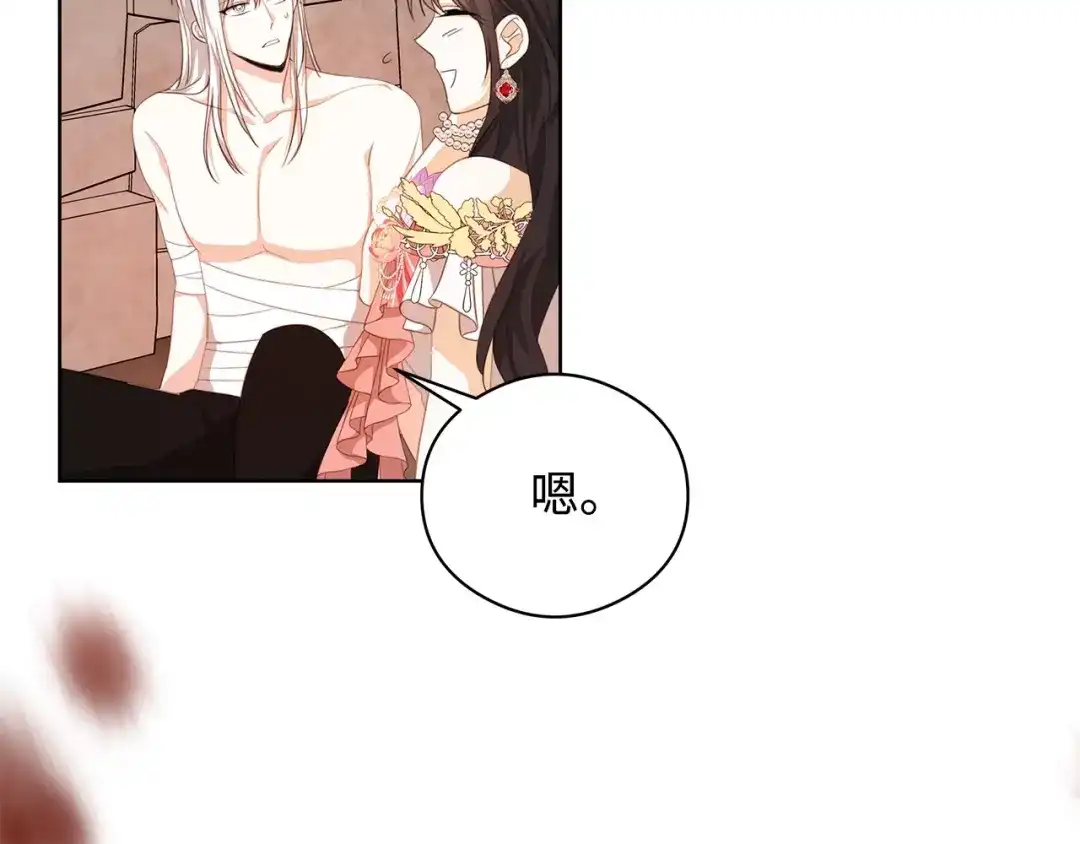 《我成了暗黑系小说主人公的夫人》23 拉奥·哈伯特 第92页