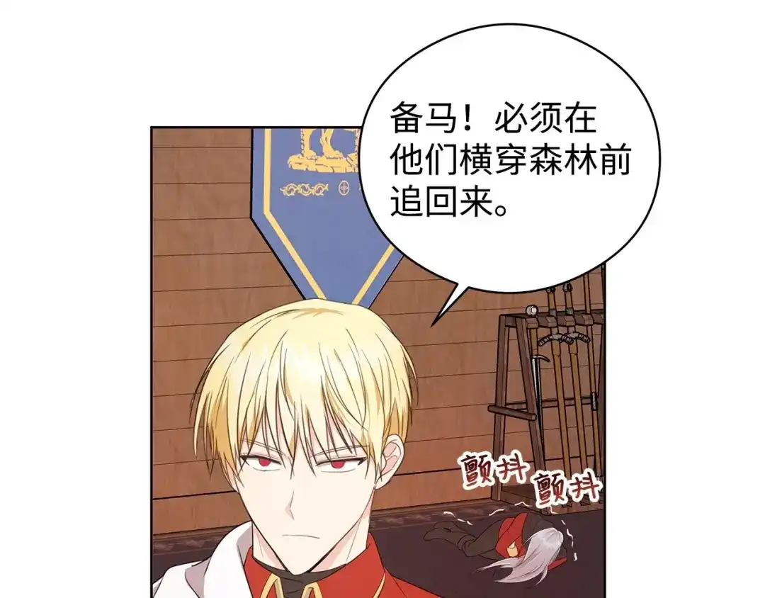 《我成了暗黑系小说主人公的夫人》23 拉奥·哈伯特 第17页