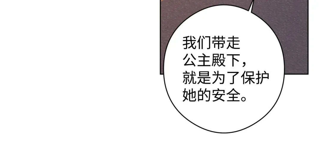 《我成了暗黑系小说主人公的夫人》23 拉奥·哈伯特 第8页