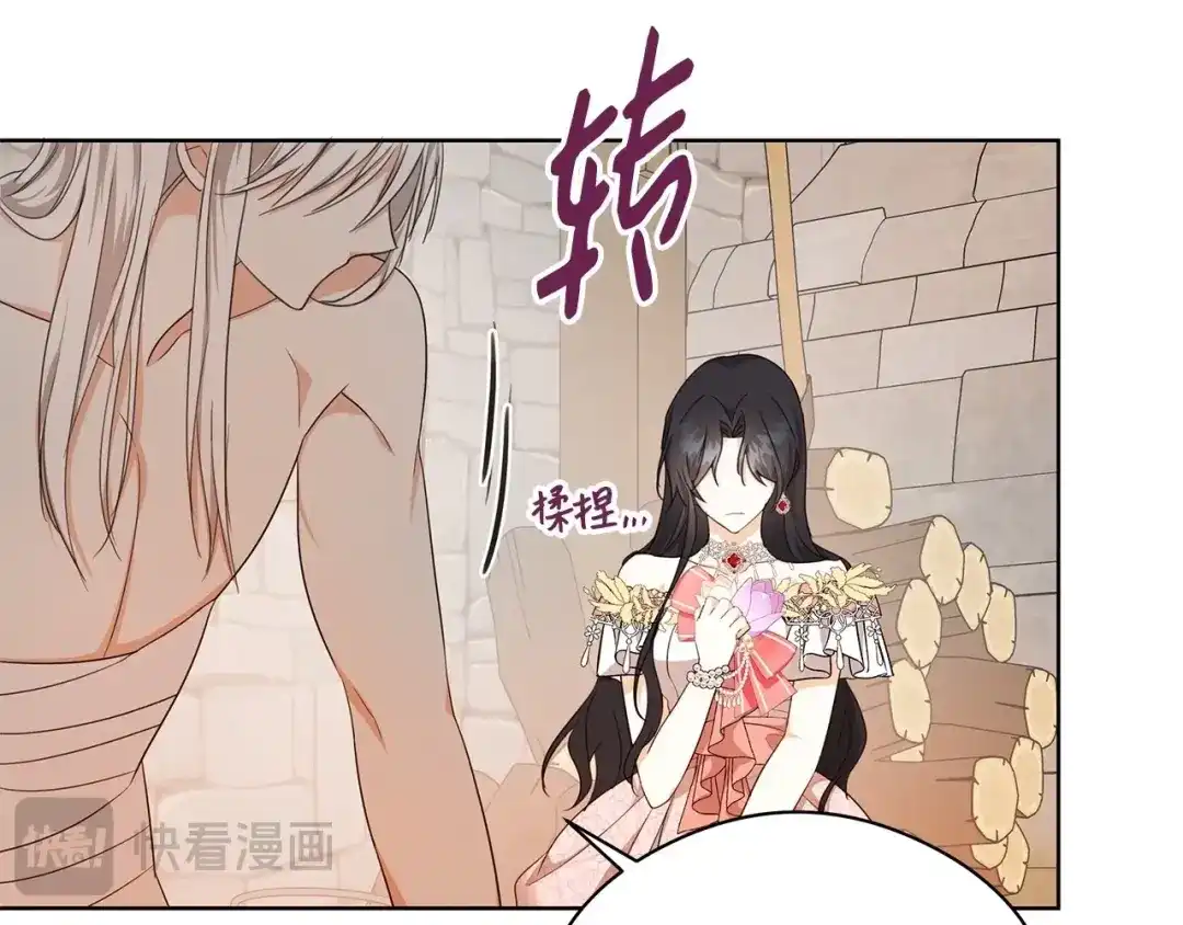 《我成了暗黑系小说主人公的夫人》23 拉奥·哈伯特 第130页