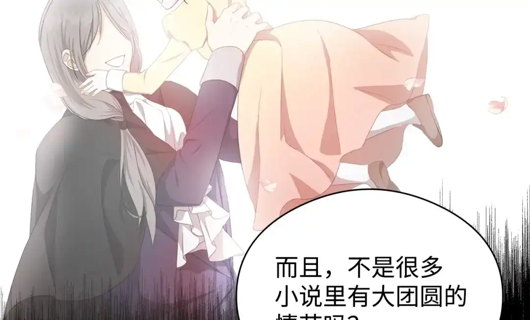 《我成了暗黑系小说主人公的夫人》23 拉奥·哈伯特 第88页