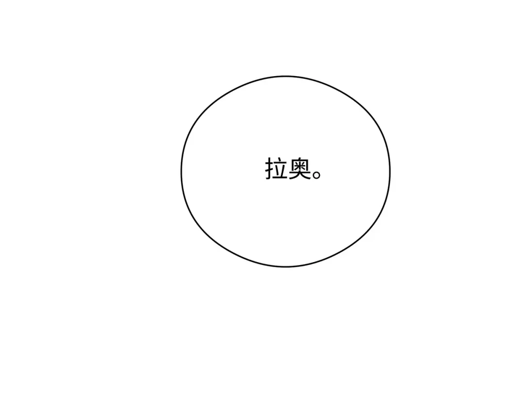 《我成了暗黑系小说主人公的夫人》23 拉奥·哈伯特 第108页