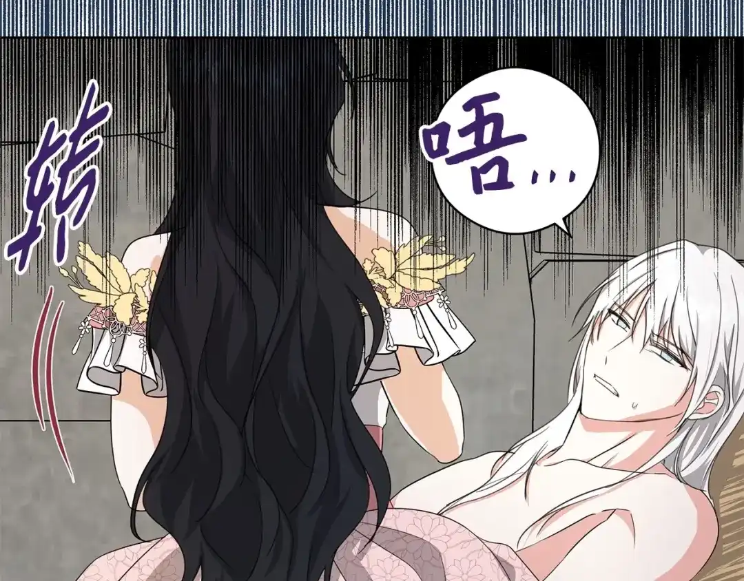 《我成了暗黑系小说主人公的夫人》23 拉奥·哈伯特 第76页