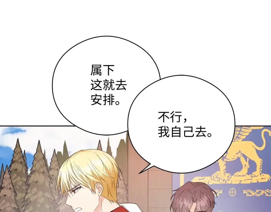 《我成了暗黑系小说主人公的夫人》23 拉奥·哈伯特 第19页