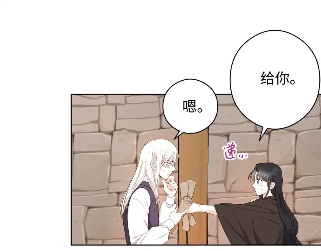《我成了暗黑系小说主人公的夫人》23 拉奥·哈伯特 第145页