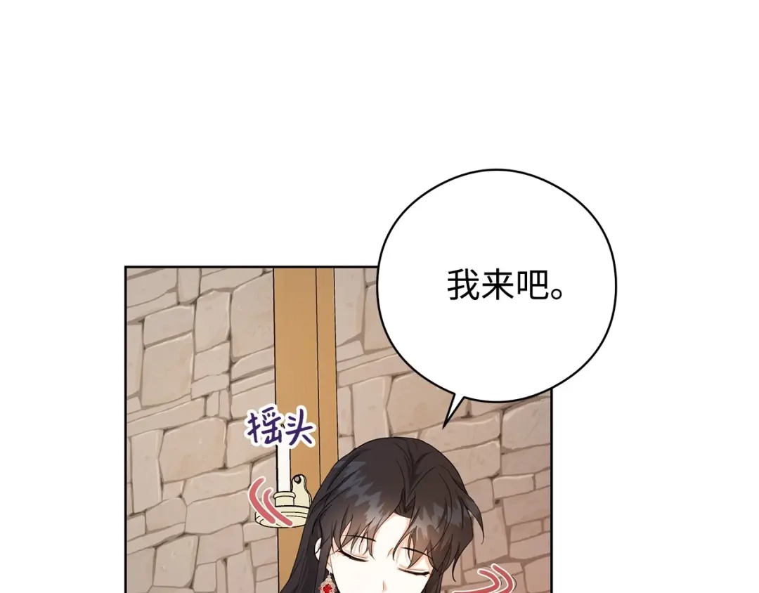 《我成了暗黑系小说主人公的夫人》23 拉奥·哈伯特 第67页