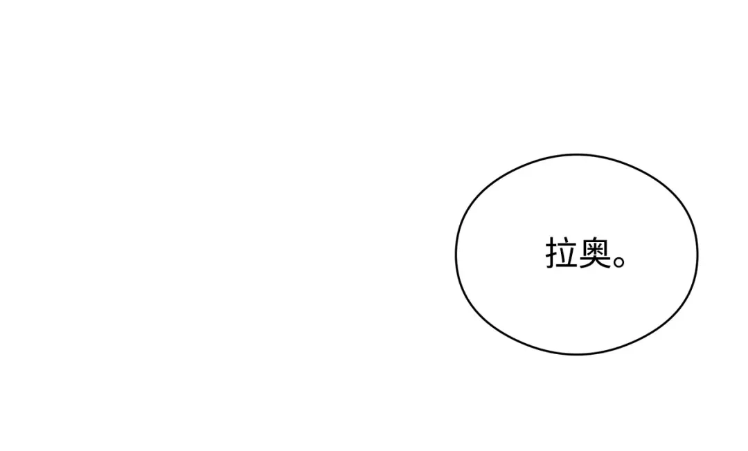 《我成了暗黑系小说主人公的夫人》23 拉奥·哈伯特 第116页