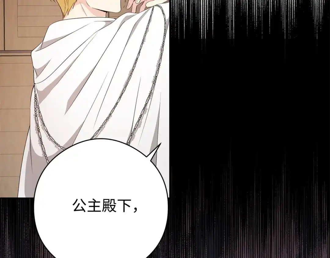 《我成了暗黑系小说主人公的夫人》23 拉奥·哈伯特 第10页