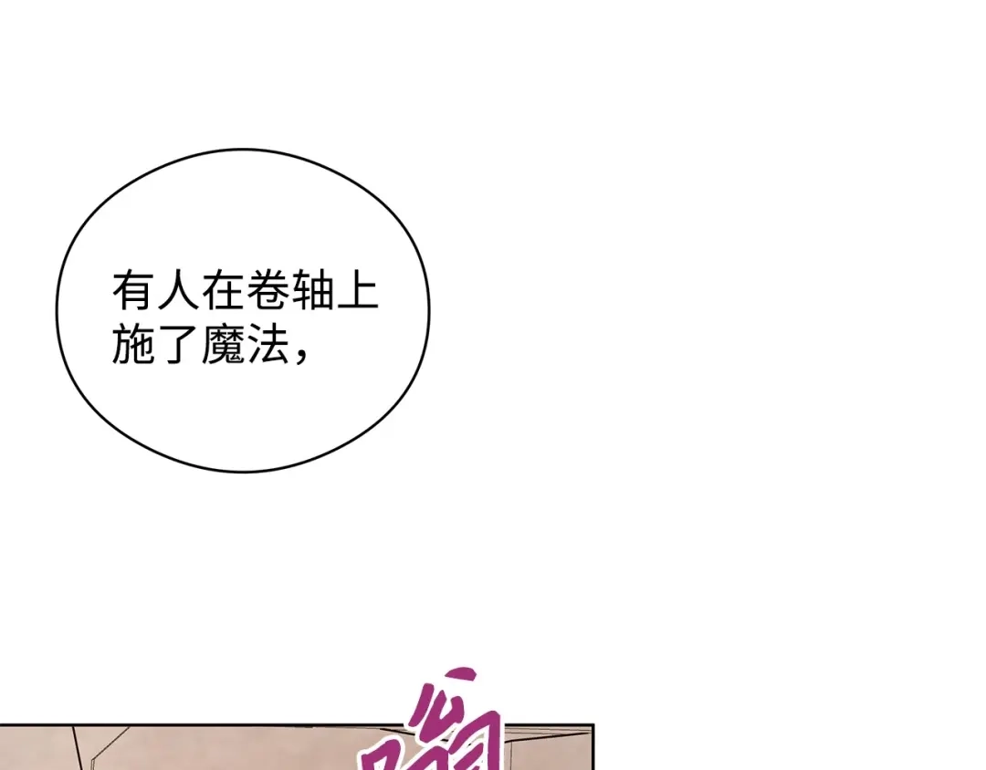 《我成了暗黑系小说主人公的夫人》23 拉奥·哈伯特 第147页