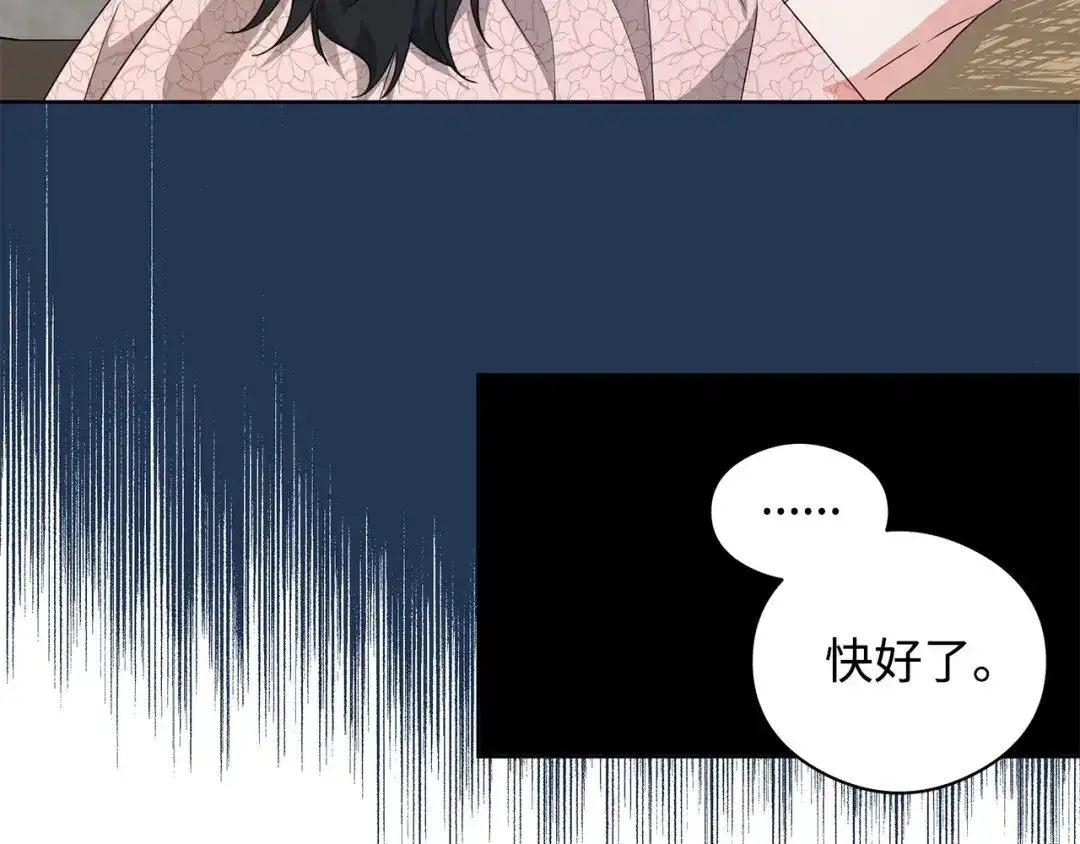 《我成了暗黑系小说主人公的夫人》23 拉奥·哈伯特 第77页