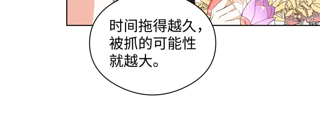 《我成了暗黑系小说主人公的夫人》23 拉奥·哈伯特 第133页