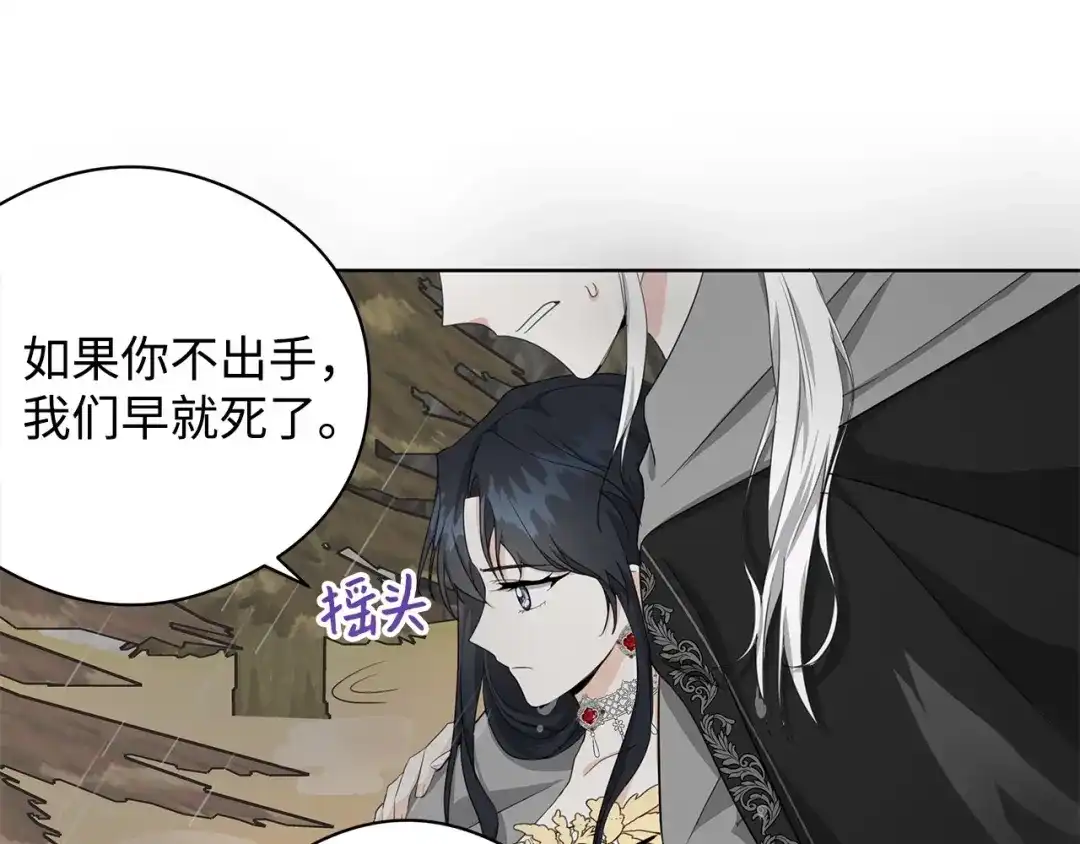 《我成了暗黑系小说主人公的夫人》23 拉奥·哈伯特 第49页