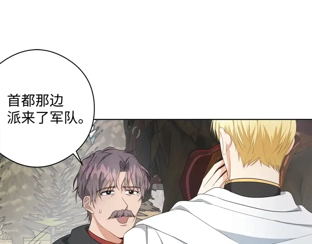 《我成了暗黑系小说主人公的夫人》23 拉奥·哈伯特 第24页