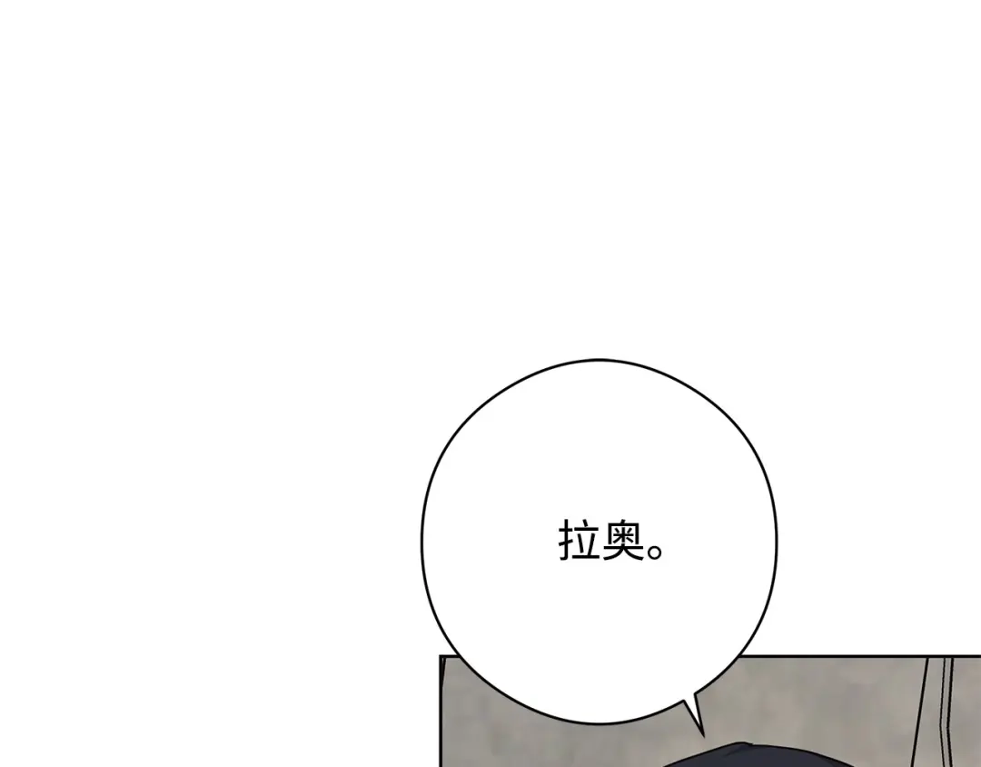 《我成了暗黑系小说主人公的夫人》23 拉奥·哈伯特 第120页