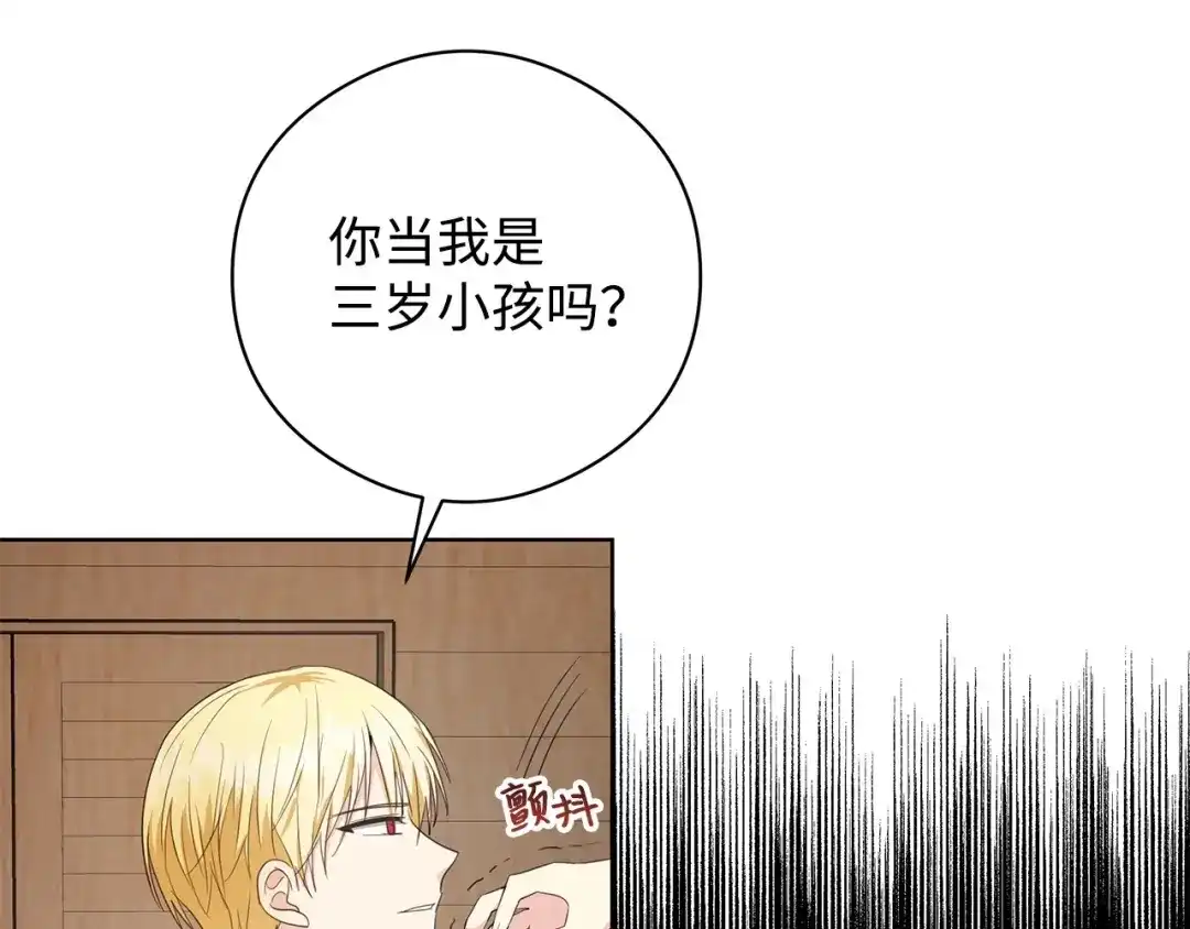 《我成了暗黑系小说主人公的夫人》23 拉奥·哈伯特 第9页
