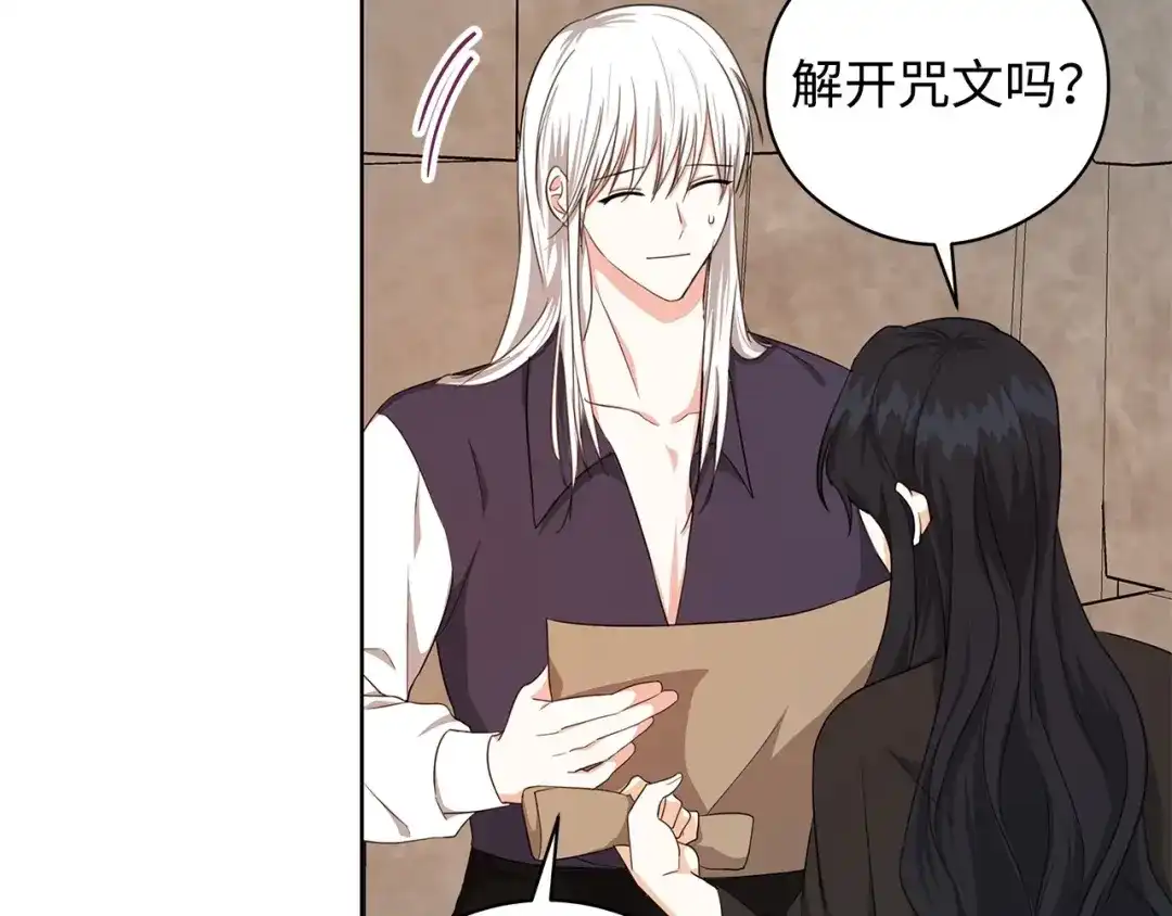 《我成了暗黑系小说主人公的夫人》23 拉奥·哈伯特 第158页
