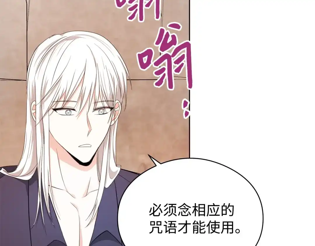 《我成了暗黑系小说主人公的夫人》23 拉奥·哈伯特 第148页