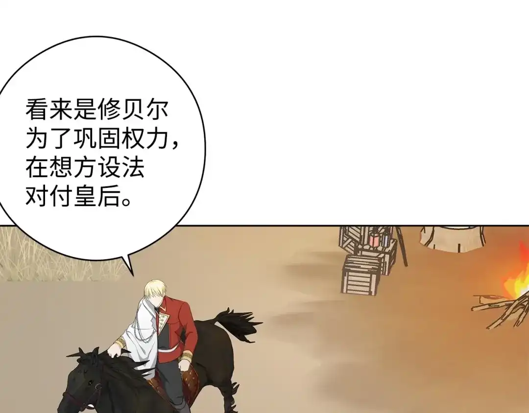 《我成了暗黑系小说主人公的夫人》23 拉奥·哈伯特 第30页