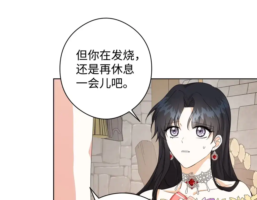 《我成了暗黑系小说主人公的夫人》23 拉奥·哈伯特 第132页