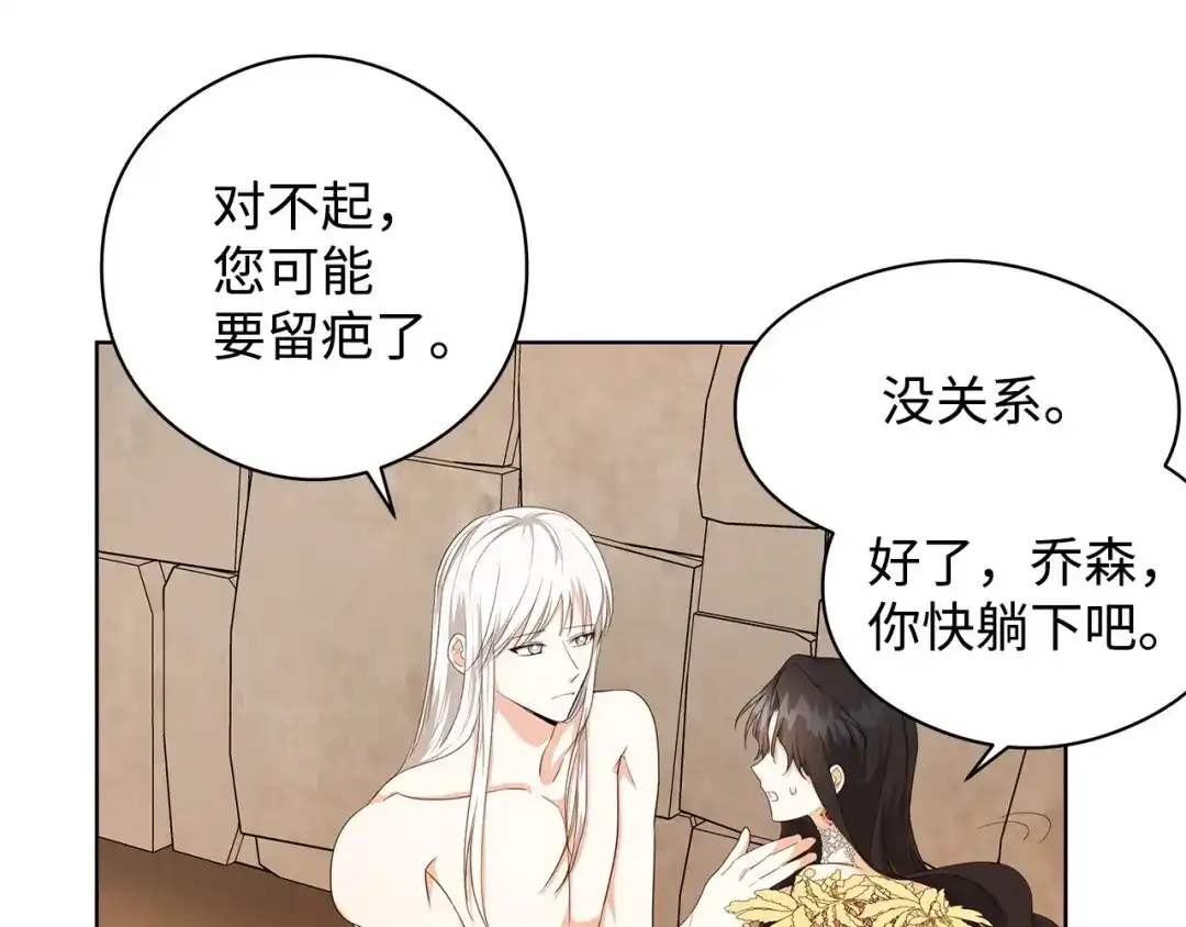 《我成了暗黑系小说主人公的夫人》23 拉奥·哈伯特 第102页