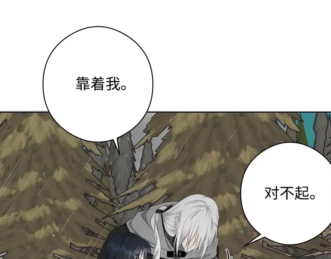 《我成了暗黑系小说主人公的夫人》23 拉奥·哈伯特 第45页