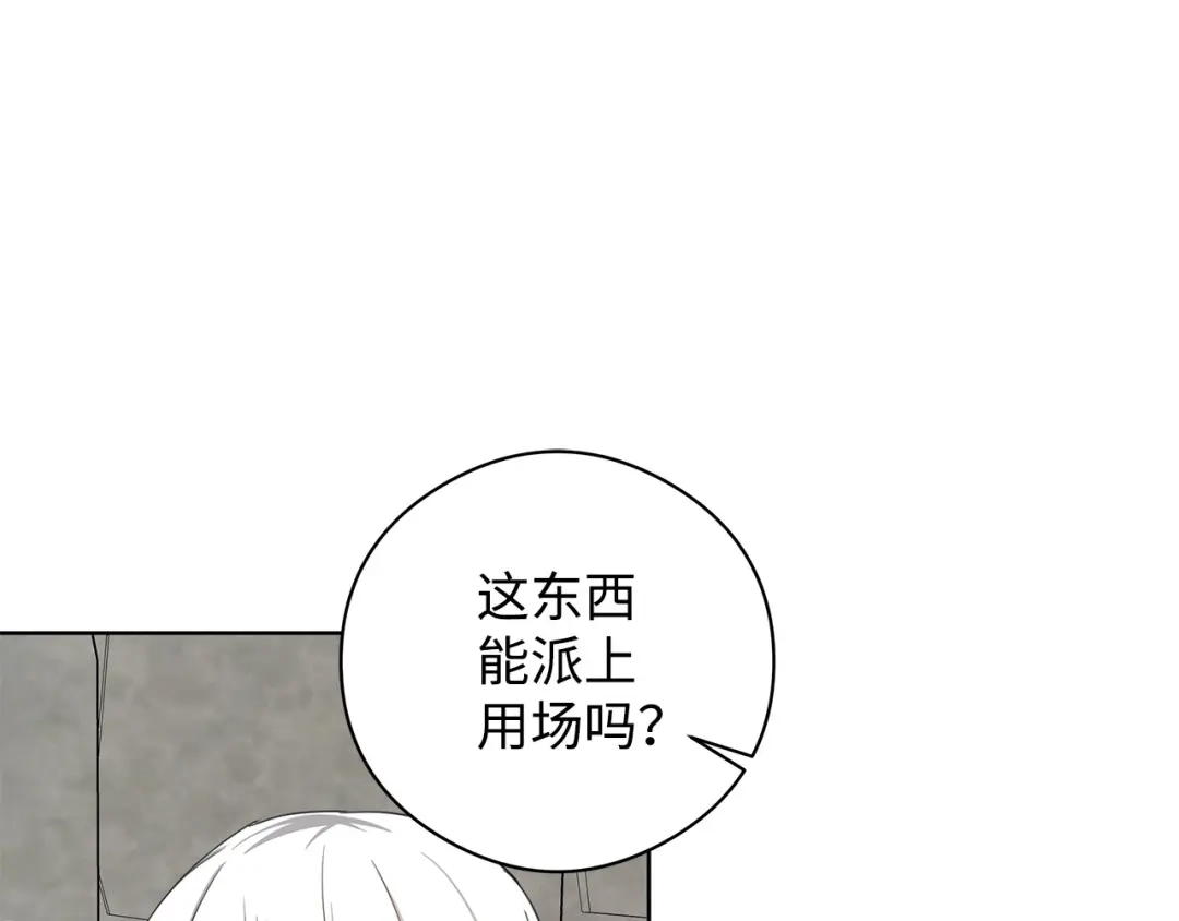 《我成了暗黑系小说主人公的夫人》23 拉奥·哈伯特 第139页