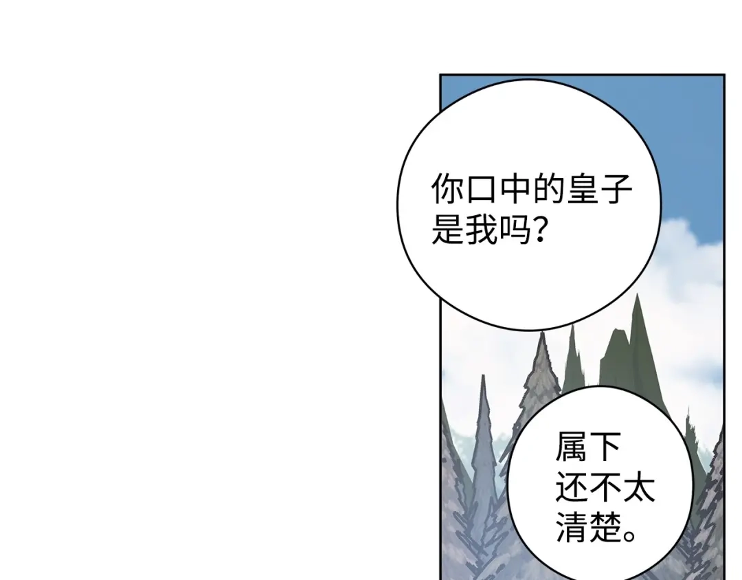 《我成了暗黑系小说主人公的夫人》23 拉奥·哈伯特 第28页