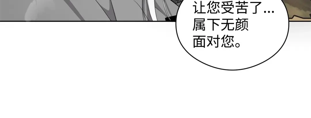 《我成了暗黑系小说主人公的夫人》23 拉奥·哈伯特 第48页