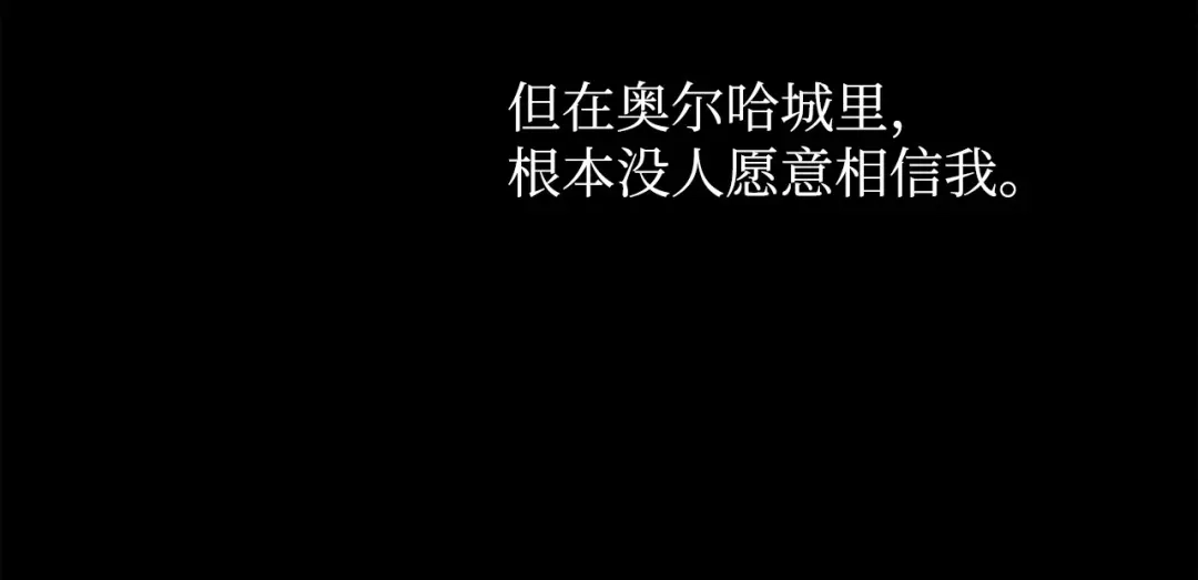 《我成了暗黑系小说主人公的夫人》23 拉奥·哈伯特 第167页
