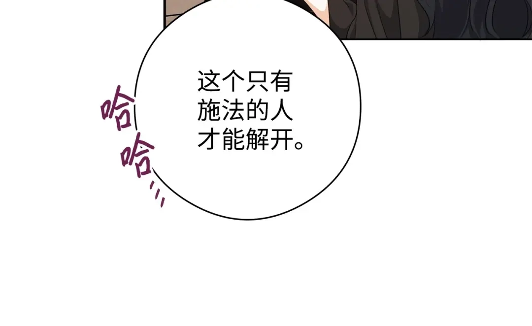 《我成了暗黑系小说主人公的夫人》23 拉奥·哈伯特 第159页