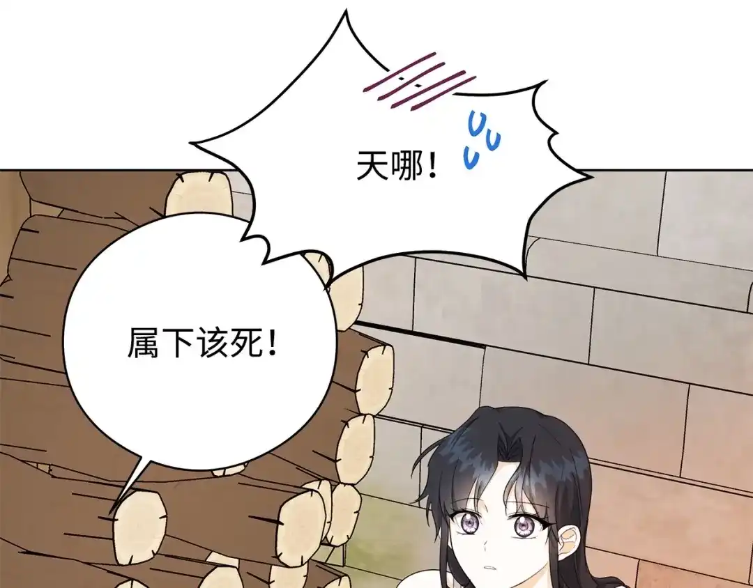 《我成了暗黑系小说主人公的夫人》23 拉奥·哈伯特 第142页