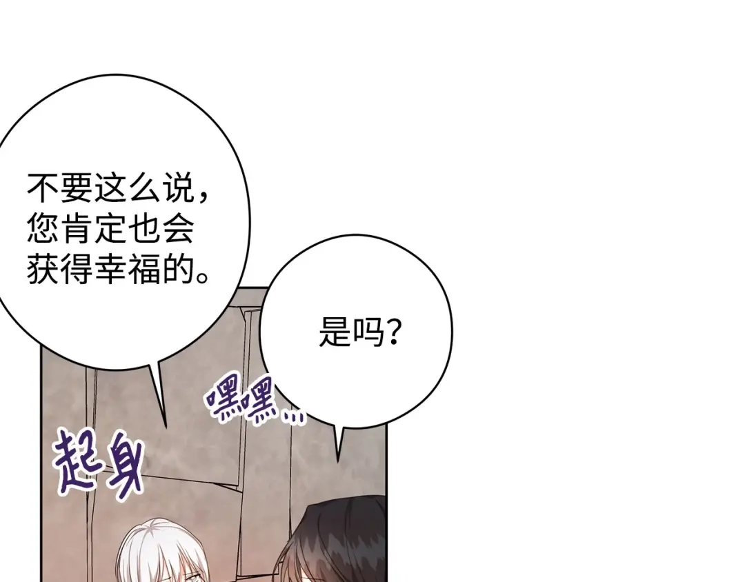 《我成了暗黑系小说主人公的夫人》23 拉奥·哈伯特 第91页