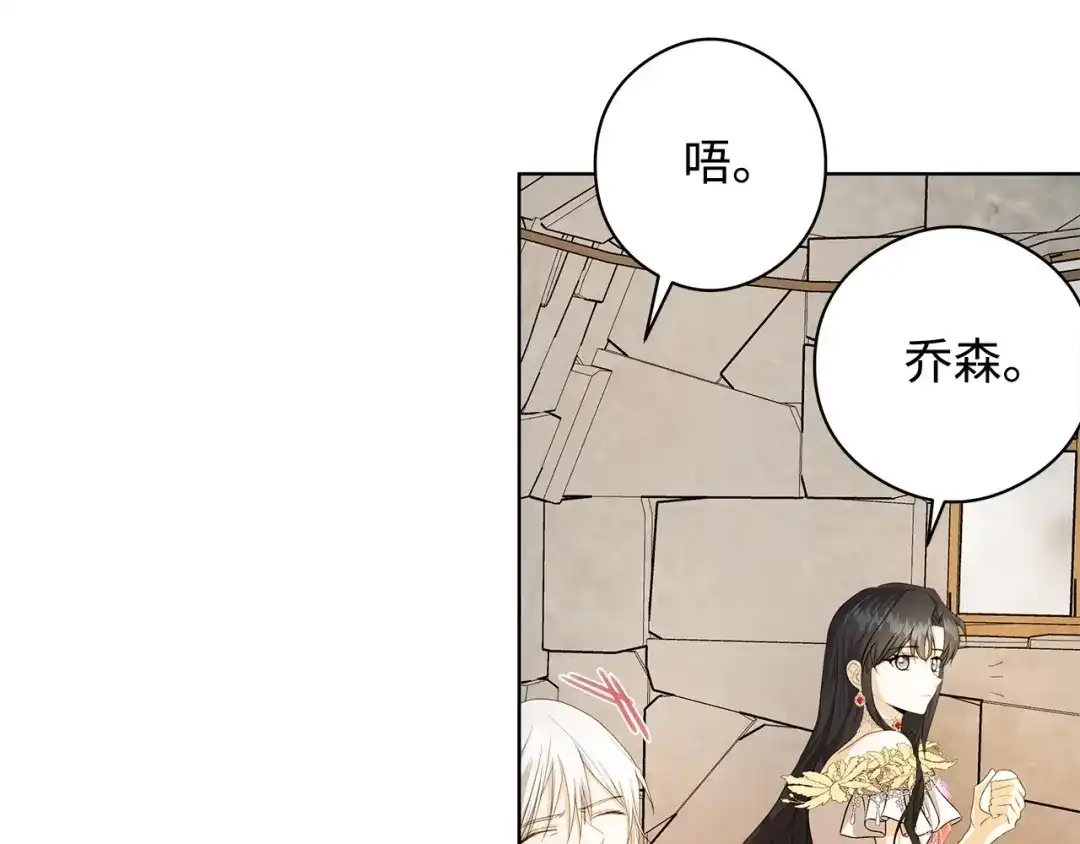 《我成了暗黑系小说主人公的夫人》23 拉奥·哈伯特 第61页