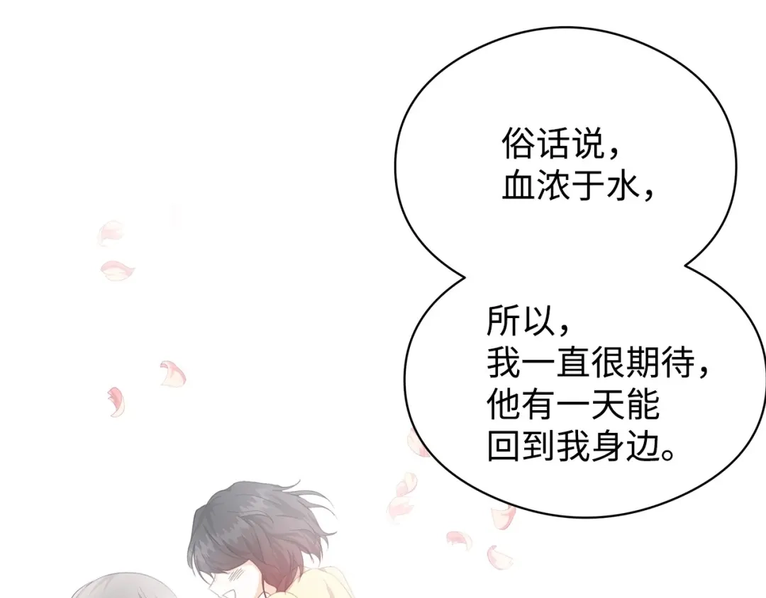 《我成了暗黑系小说主人公的夫人》23 拉奥·哈伯特 第87页
