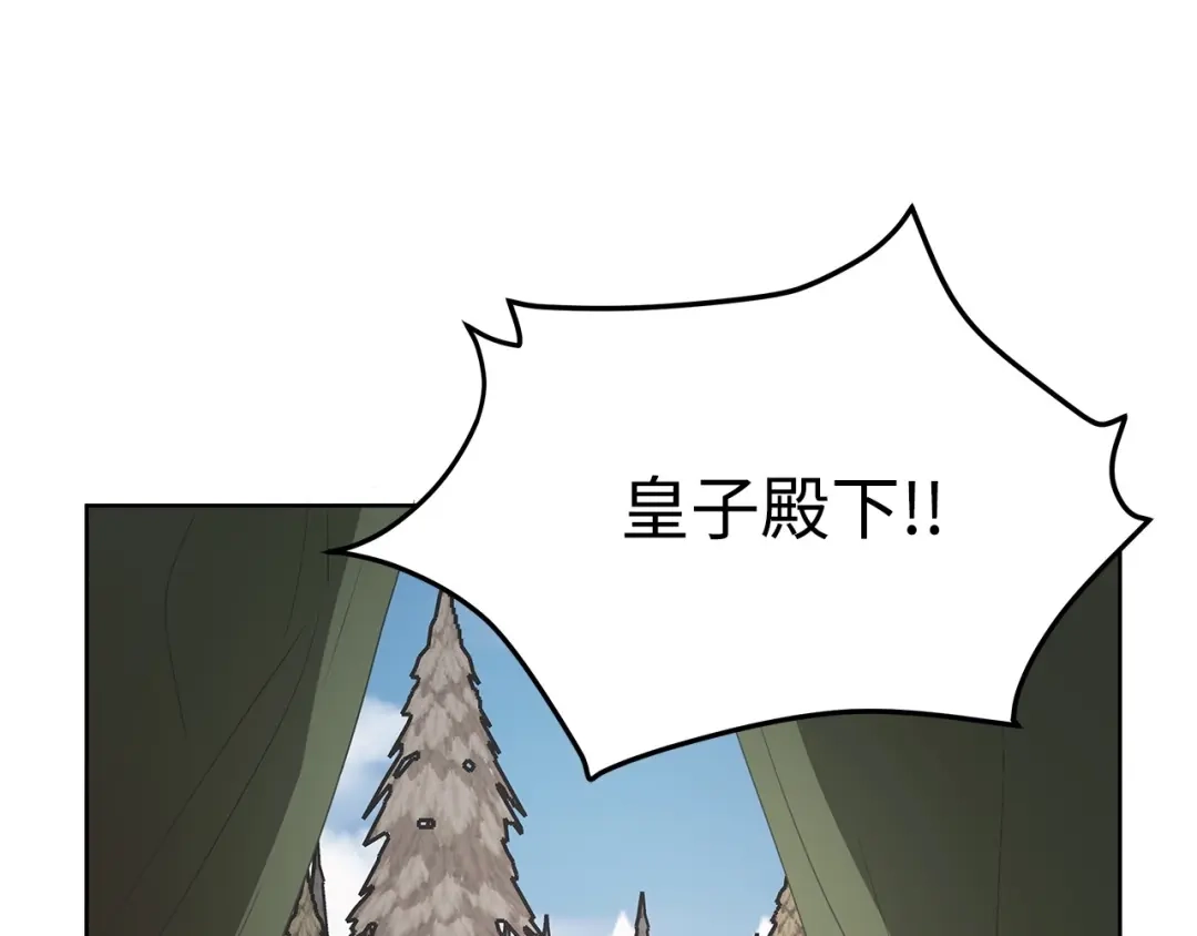 《我成了暗黑系小说主人公的夫人》23 拉奥·哈伯特 第21页
