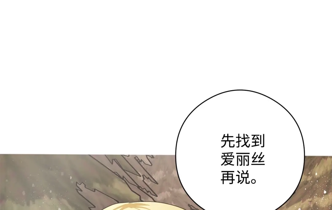 《我成了暗黑系小说主人公的夫人》23 拉奥·哈伯特 第33页