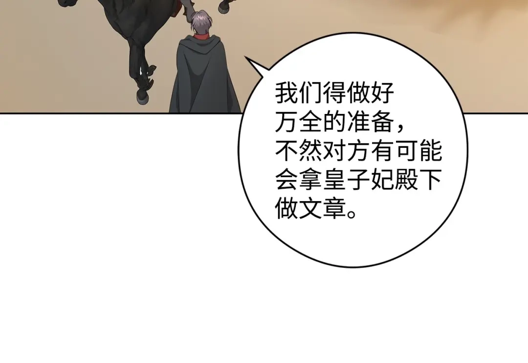 《我成了暗黑系小说主人公的夫人》23 拉奥·哈伯特 第31页